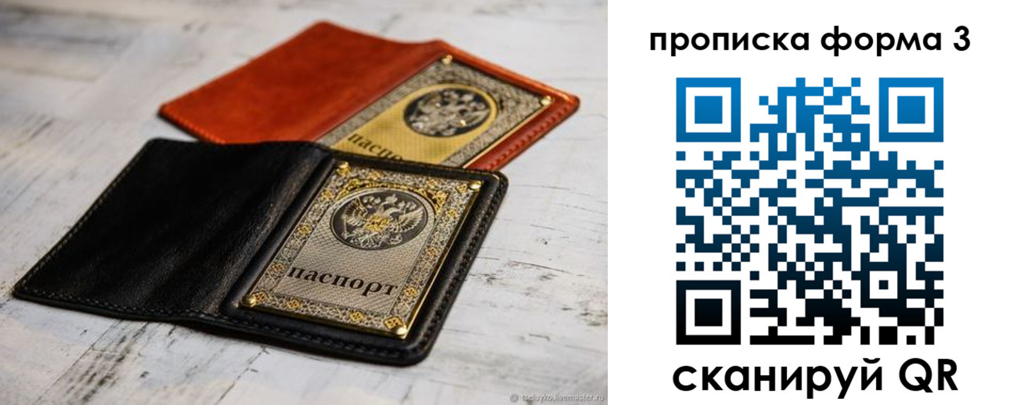 прописка регистрация в Болотном