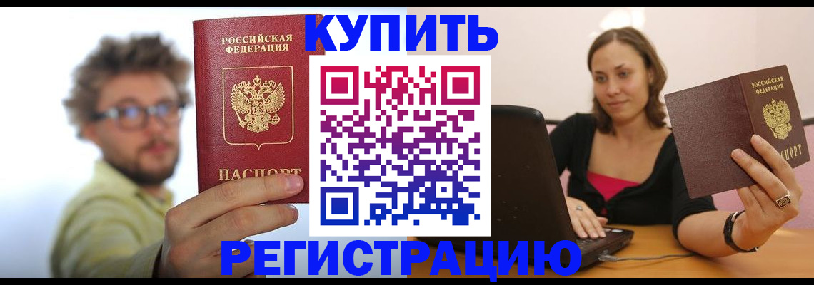 временная регистрация надежно в Болотном