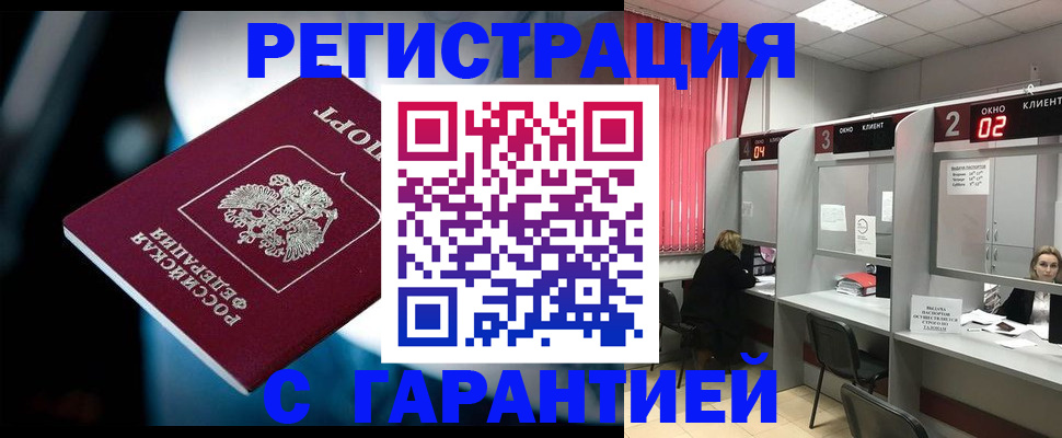 купить прописку в Болотном